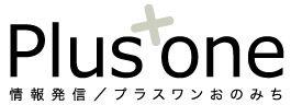 プラスワンおのみちTOPへ